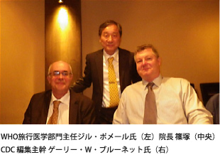 WHO旅行医学部門主任ジル・ポメール氏（左）院長 篠塚（中央）CDC 編集主幹 ゲーリー・W・ブルーネット氏（右）
